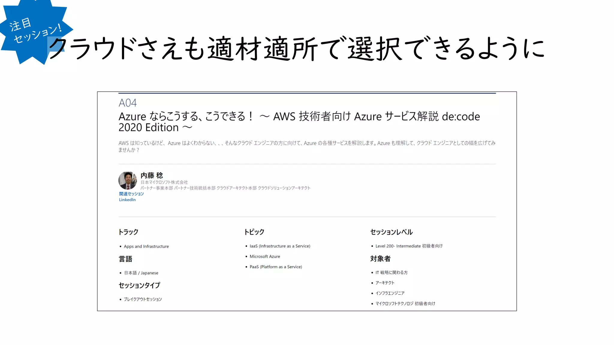 クラウドさえも適材適所で選択できるように
 
