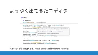 ようやく出てきたエディタ
利用するエディタは選べます。Visual Studio CodeやJetbrains Riderなど
 