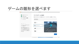 ゲームの雛形を選べます
 