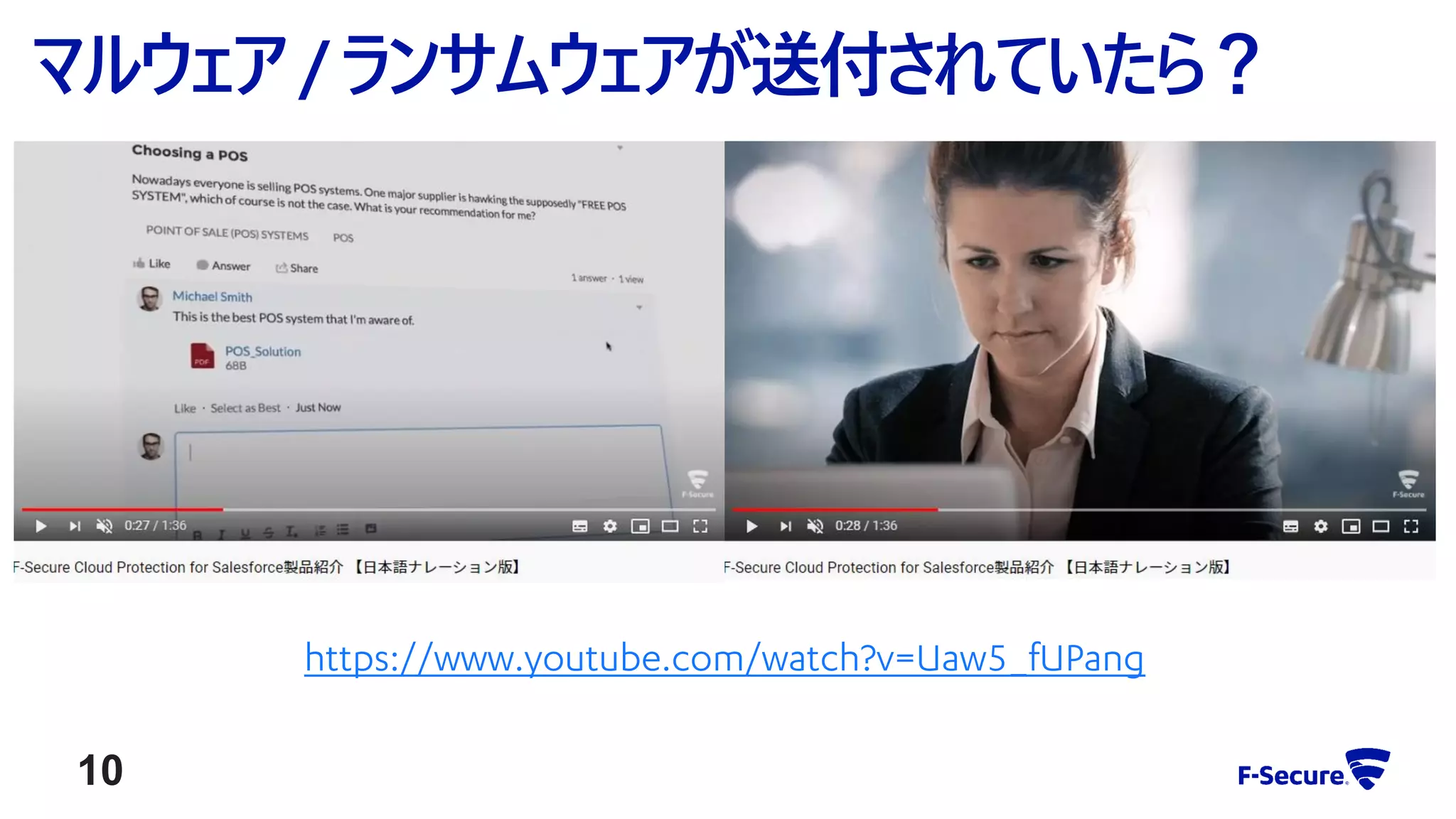 https://www.youtube.com/watch?v=Uaw5_fUPang
マルウェア/ランサムウェアが送付されていたら？
10
 