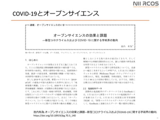 COVID-19ȥ`ץ󥵥
15
О.`ץ󥵥󥹤΄n}Dͥʥ륹COVID-19vѧg΄.
https://doi.org/10.18919/jkg.70.3_140
 