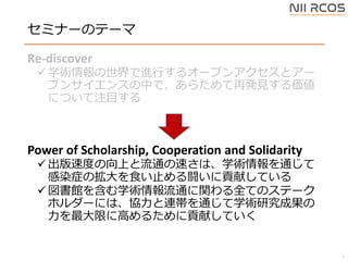 ߥʩ`ΥƩ`
Re-discover
?ѧgMФ륪`ץ󥢥ȥ`
ץ󥵥󥹤Фǡ餿ٰkҊ
ˤĤעĿ
Power of Scholarship, Cooperation and Solidarity
?ٶȤϤͨ٤ϡѧgͨ
Ⱦ֢ΒʳֹLؕפƤ
?^򺬤ѧgͨvȫƤΥƩ`
ۥ`ˤϡfBͨѧgоɹ
ޤ˸ߤ뤿ؕפƤ
2
 