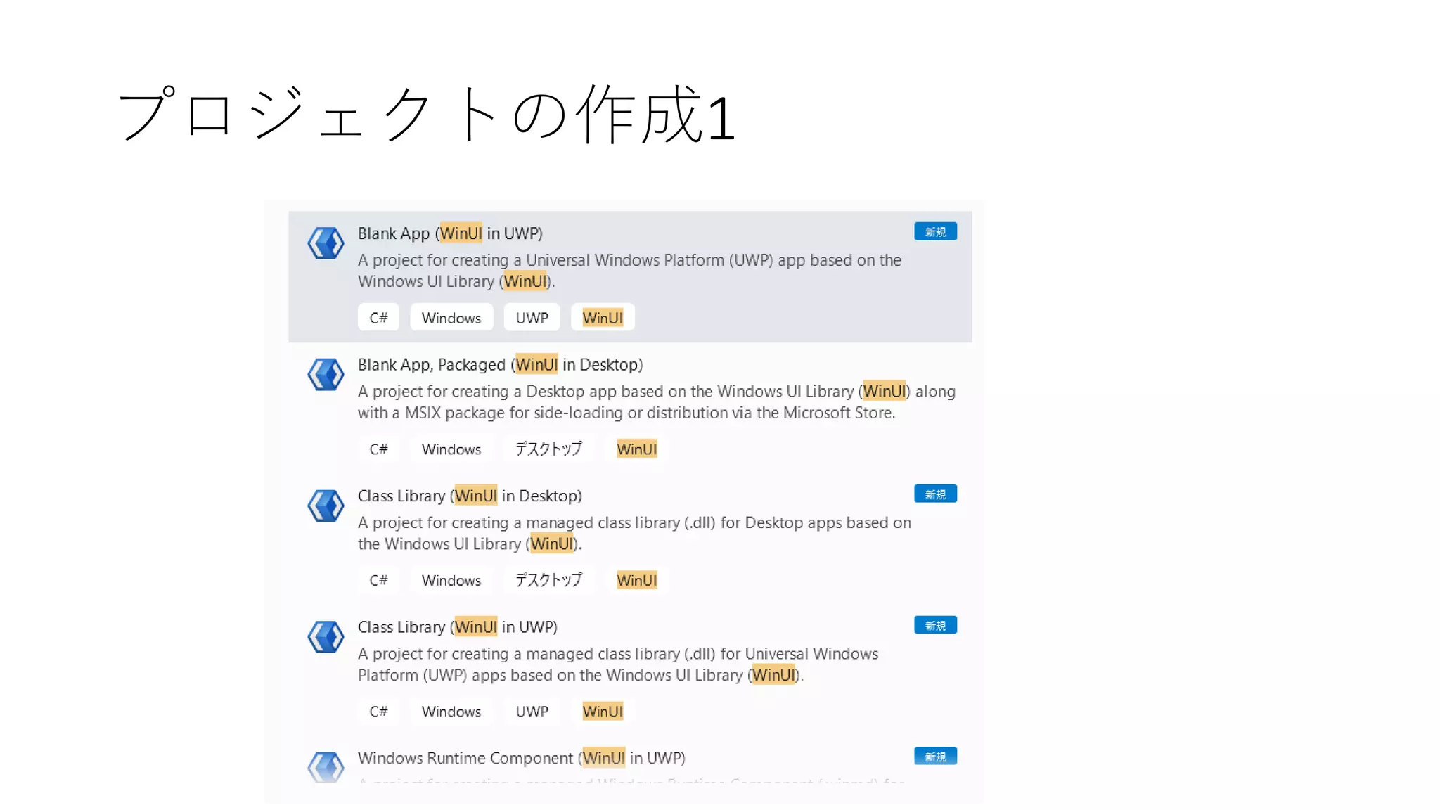 プロジェクトの作成1
 