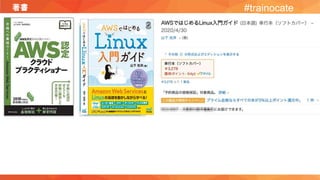 著書 #trainocate
 