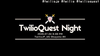 #twiliojp#twilio#twilioquest
TwilioQuest Night2020.07.04 8:00 PM
TwilioJP_UG Okayama #4
 
