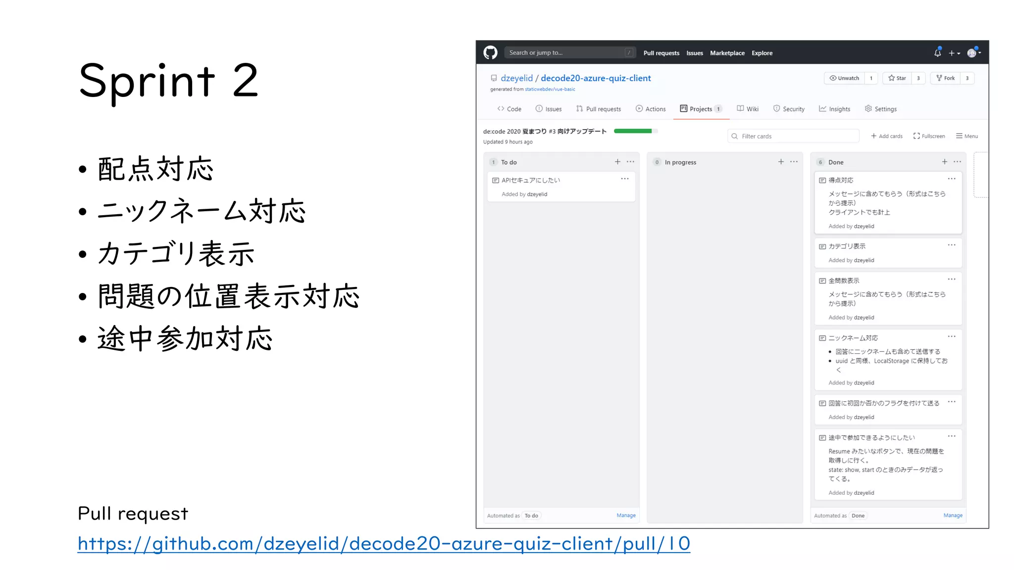 Sprint 2
• 配点対応
• ニックネーム対応
• カテゴリ表示
• 問題の位置表示対応
• 途中参加対応
https://github.com/dzeyelid/decode20-azure-quiz-client/pull/10
Pull request
 