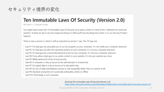 セキュリティ境界の変化
[Archive] Ten Immutable Laws Of Security (Version 2.0)
https://docs.microsoft.com/en-us/archive/blogs/rhalbhee...