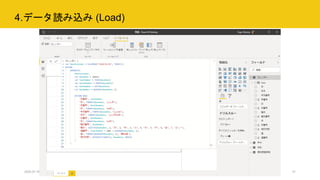 4.データ読み込み (Load)
2020.07.15 行政職員向けICT体験型セミナー 21
 