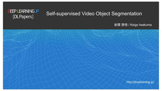 Self-supervised Video Object Segmentation
岩隈 啓悟 / Keigo Iwakuma
 