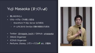 Yuji Masaoka (まっぴぃ⊿)
• ⻘いRの中の⼈
• リクルートグループの情シス担当
- SharePoint や SQL Server などを担当
- チーム内における DevOps 活動の推進なども担当
• Twitter: @mappie_kochi / GitHub: ymasaoka
• JSSUG Organizer
• JCDUG Organizer
• Perfume、Disney、ジグソーパズル🧩 etc. が趣味
 