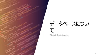 5
データベースについ
て
About Databases
 