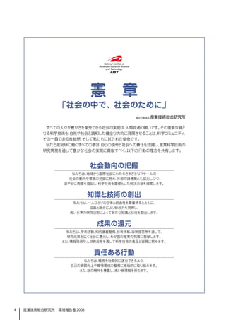 4   産業技術総合研究所　環境報告書 2008
 