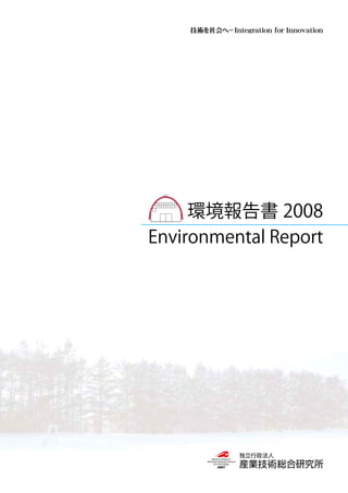 環境報告書 2008
Environmental Report
 