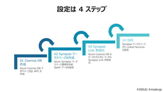 Azure Synapse Link for Azure Cosmos DB | PDF