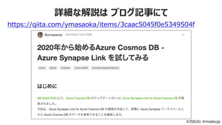 Azure Synapse Link for Azure Cosmos DB | PDF