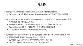 Azure Synapse Link for Azure Cosmos DB | PDF