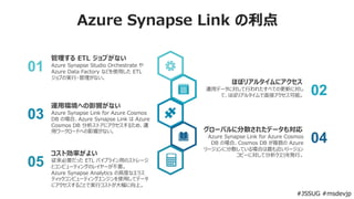 Azure Synapse Link for Azure Cosmos DB | PDF
