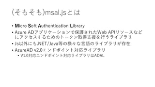 msal.js v2を触る | PPTX