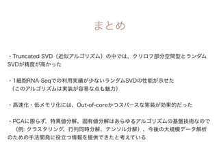 Benchmarking principal component analysis for large-scale single-cell RNA-sequencing
