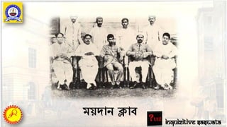 Inquizitive Saswata
ময়দান ক্লাব
 