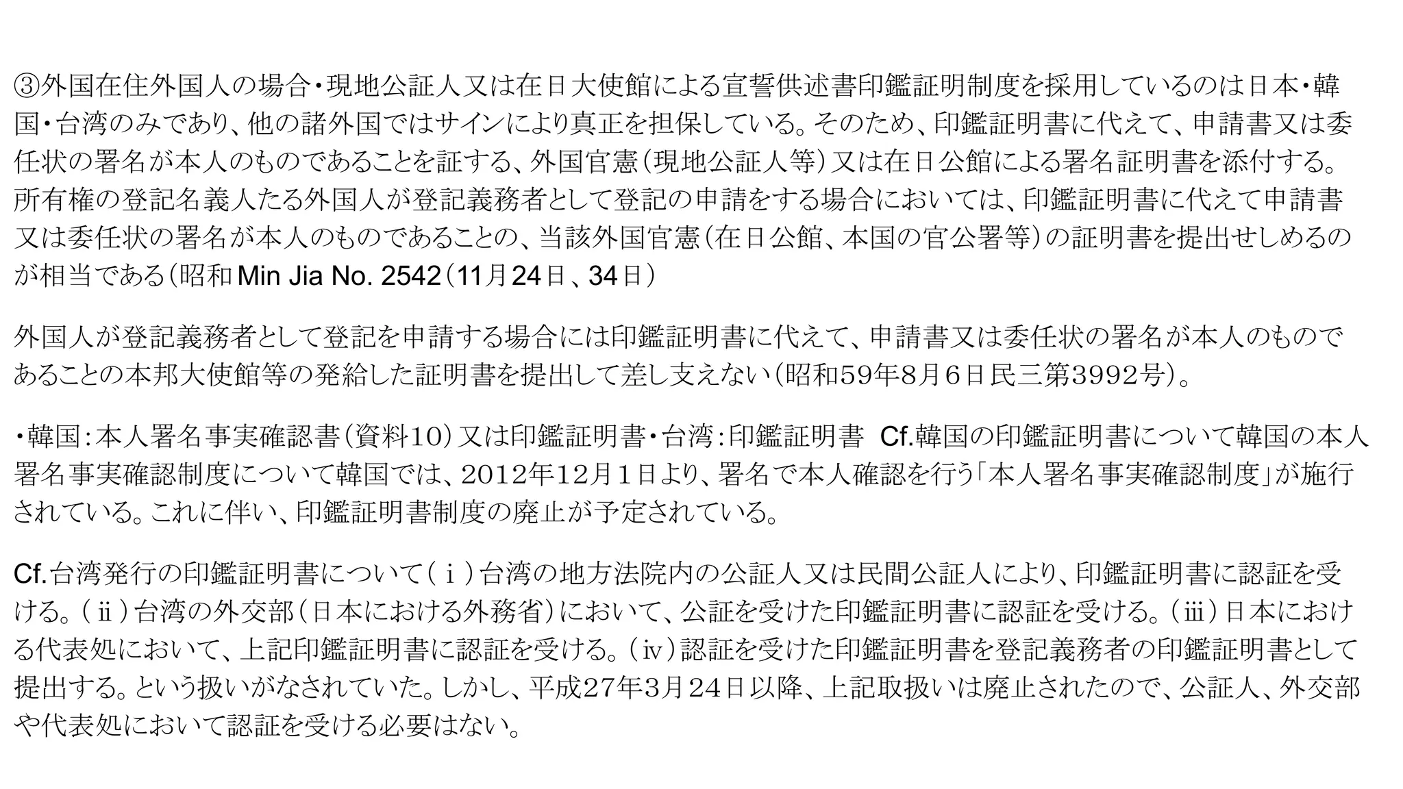 外国人による不動産登記 | PDF