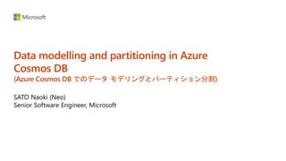 Data modelling and partitioning in Azure
Cosmos DB
(Azure Cosmos DB でのデータ モデリングとパーティション分割)
 