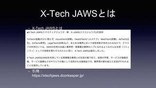 20200913 Introducing X-Tech AWS user companies without permission!