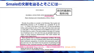 19
Smaleの文献を辿るとそこには…
多目的最適化
発祥の地
目的関数の凸性を仮定することなくパレート集合の性質を解析する [Smale 1975]
 