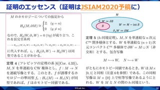 58
証明のエッセンス（証明はJSIAM2020予稿に）
𝑀
𝐵 𝑊 ≔ 𝑀 − int 𝐵
𝜕− 𝑊 ≔ 𝜕𝐵
𝜕+ 𝑊 ≔ 𝜕𝑀
 