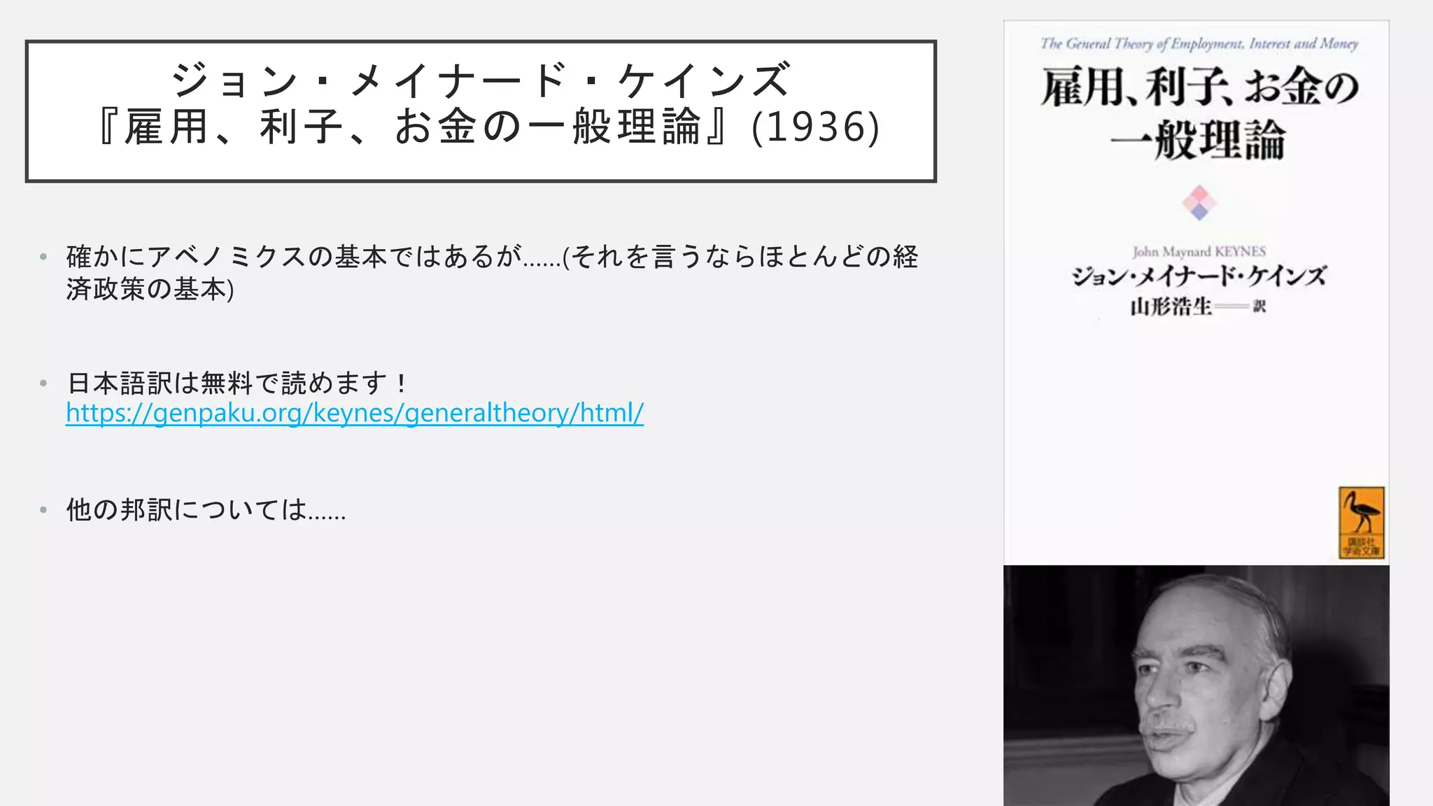 結局 ケインズ経済学か