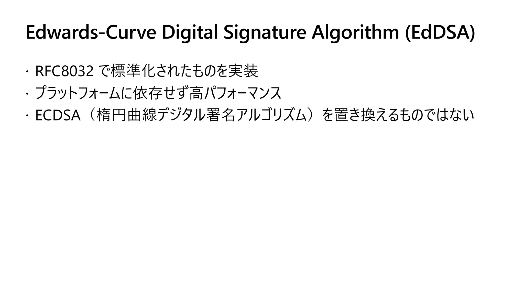 Edwards-Curve Digital Signature Algorithm (EdDSA)
 