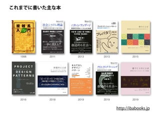 1998 2011 2013 2013 2015
2016 2018 2019 2019 2019
これまでに書いた主な本
http://ibabooks.jp
 