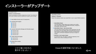 【Unity Reflect】無料のViewerに機能が増えた！？～お披露目会編～ | PPT