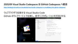 https://devblogs.microsoft.com/visualstudio/visual-studio-codespaces-is-consolidating-into-github-codespaces/
 