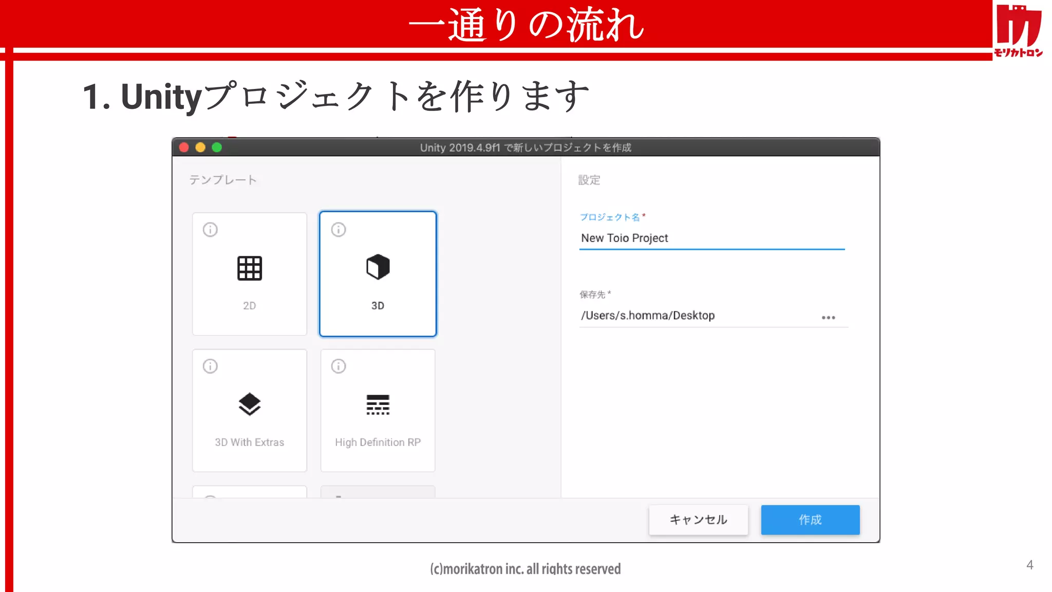 一通りの流れ
4
1. Unityプロジェクトを作ります
 