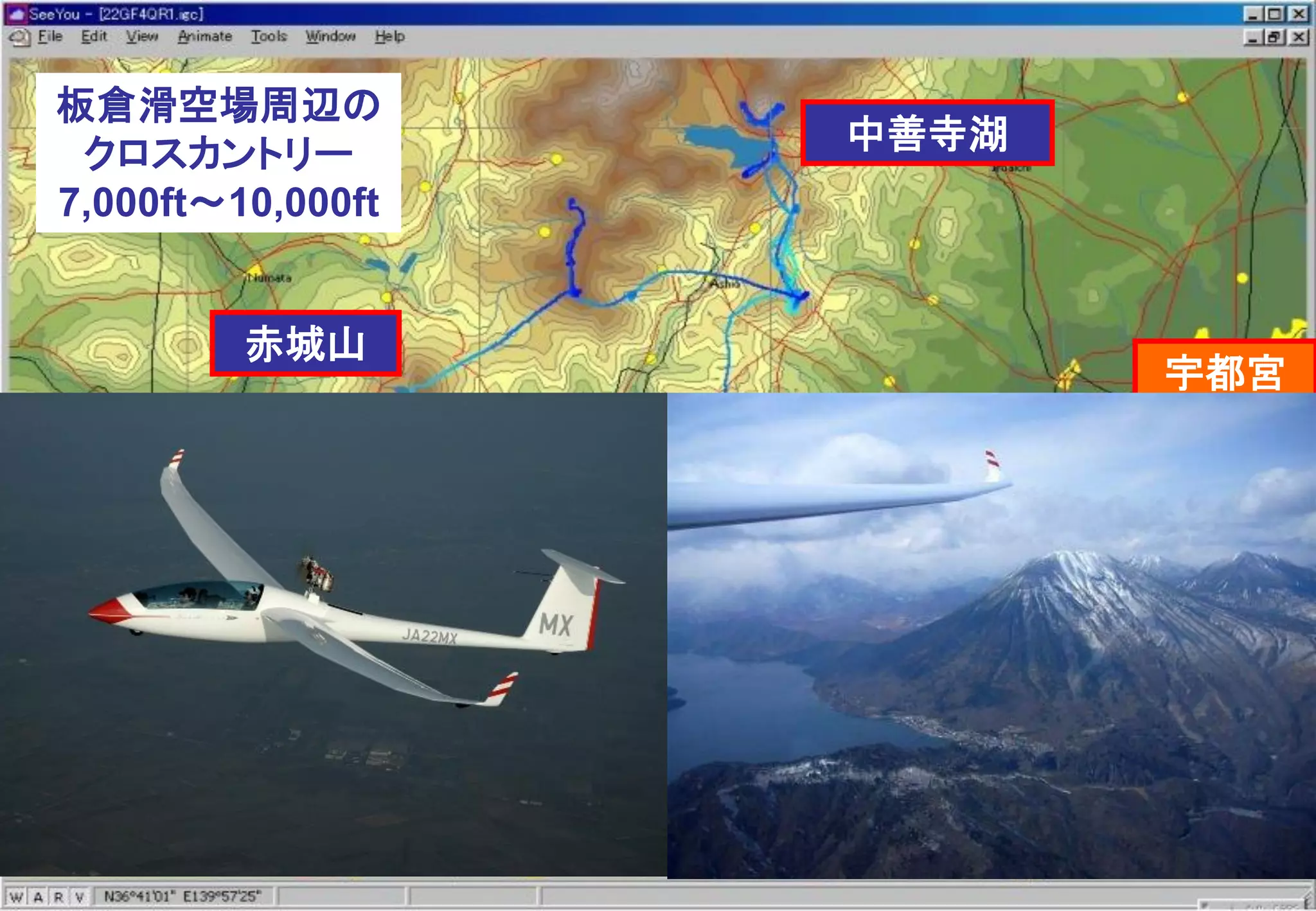 板倉滑空場
板倉滑空場周辺の
クロスカントリー
7,000ft～10,000ft
中善寺湖
赤城山
宇都宮
 