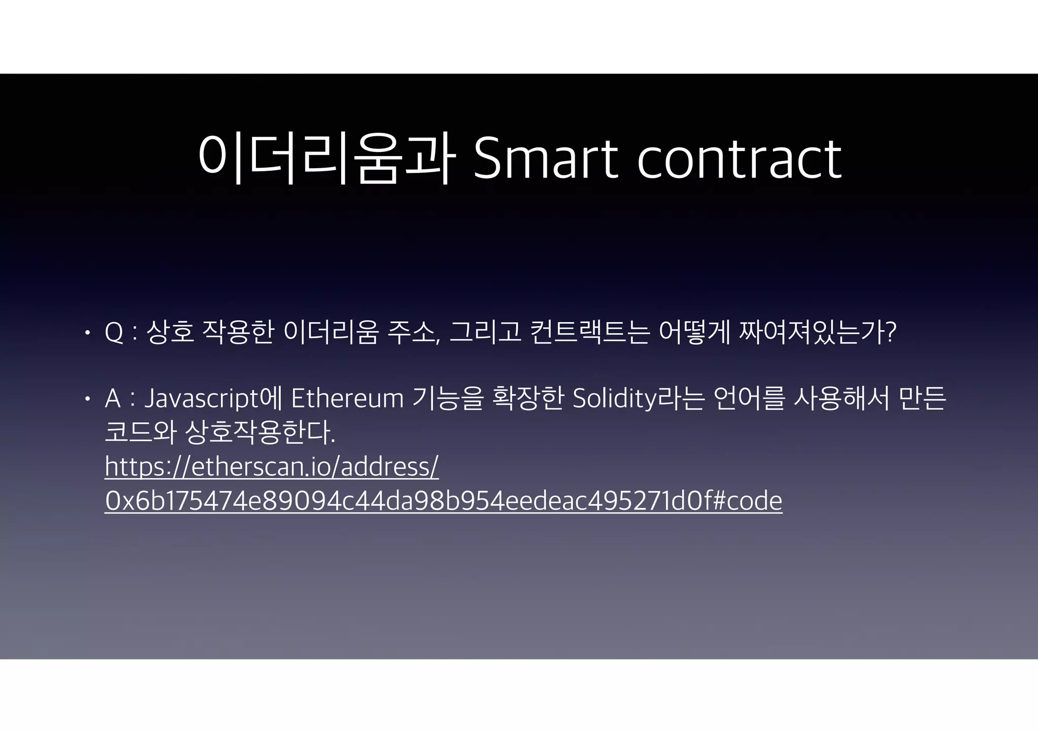 W3C HTML5 컨퍼런스 2020 - 웹 환경에서 블록체인 노드와 통신 및 신원인증 (DID) | PDF