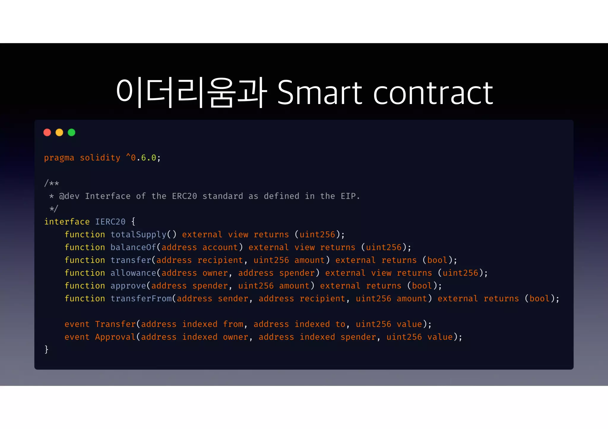 W3C HTML5 컨퍼런스 2020 - 웹 환경에서 블록체인 노드와 통신 및 신원인증 (DID) | PDF