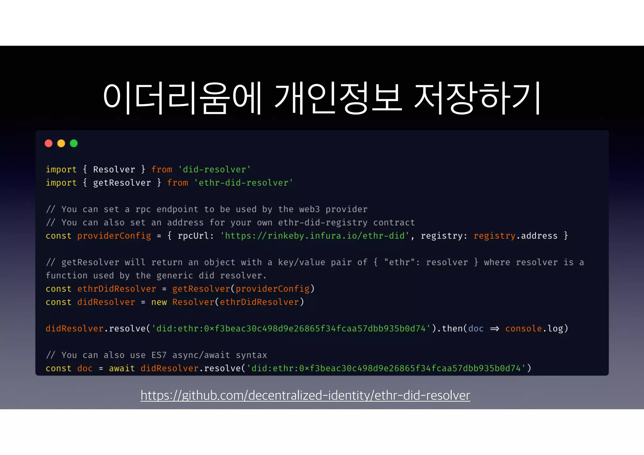 W3C HTML5 컨퍼런스 2020 - 웹 환경에서 블록체인 노드와 통신 및 신원인증 (DID) | PDF