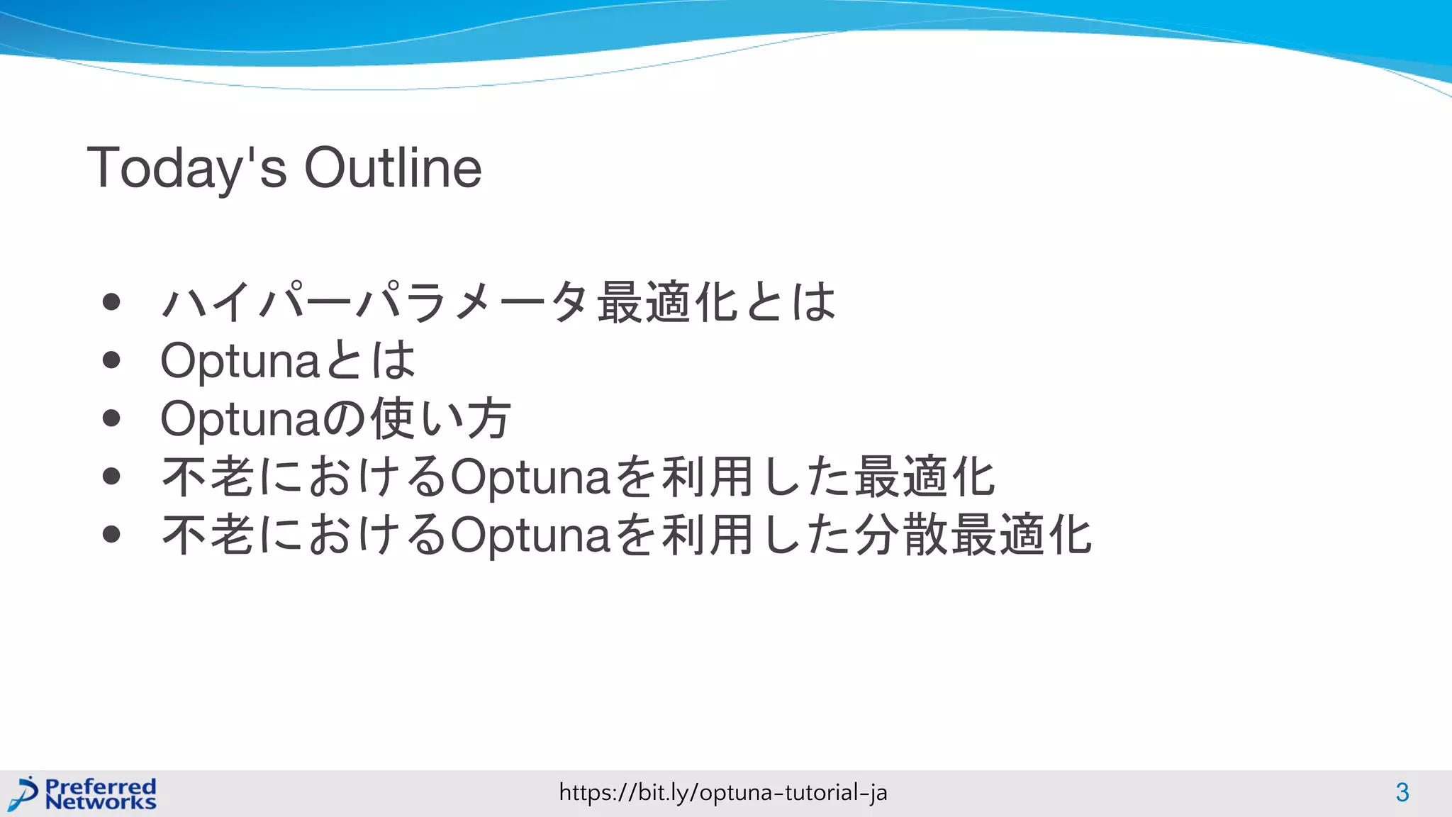 不老におけるOptunaを利用した分散ハイパーパラメータ最適化 - 今村秀明（名古屋大学 Optuna講習会） | PDF