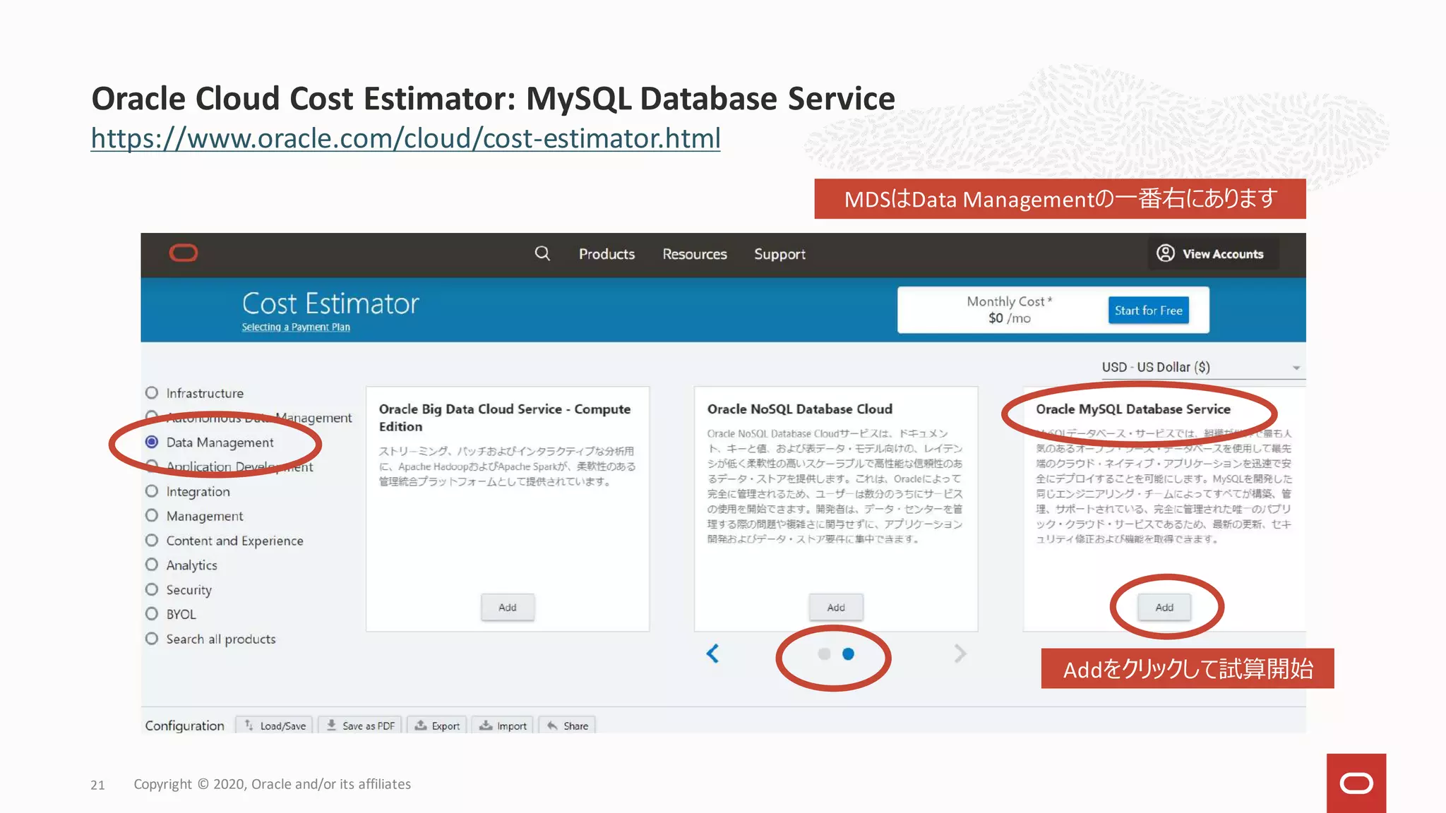 https://www.oracle.com/cloud/cost-estimator.html
21
Oracle Cloud Cost Estimator: MySQL Database Service
MDSはData Managementの一番右にあります
Addをクリックして試算開始
Copyright © 2020, Oracle and/or its affiliates
 
