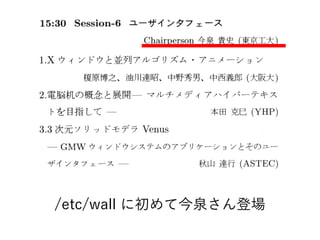 /etc/wall に初めて今泉さん登場
 