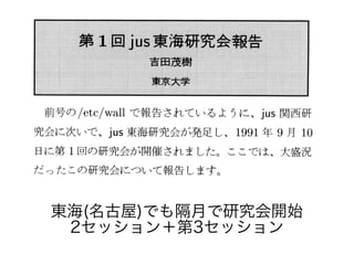 東海(名古屋)でも隔月で研究会開始
2セッション＋第3セッション
 