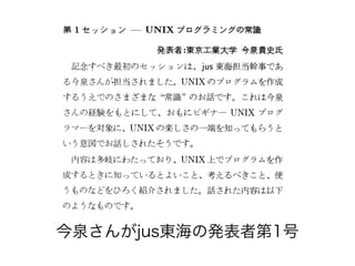 今泉さんがjus東海の発表者第1号
 