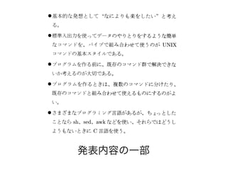 発表内容の一部
 