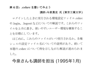 今泉さんも講師を担当 (1995年1月)
 