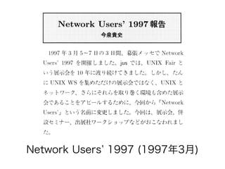 Network Users’ 1997 (1997年3月)
 