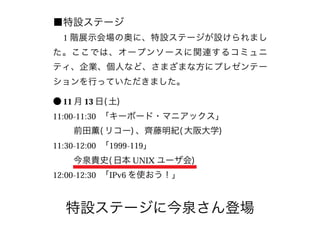 特設ステージに今泉さん登場
 