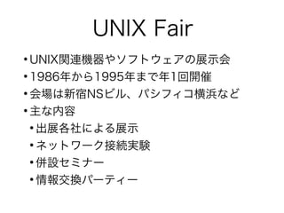 UNIX MAGAZINE 1989年12月号
 