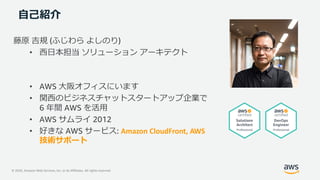 20201028 AWS Black Belt Online Seminar Amazon CloudFront deep dive | PDF
